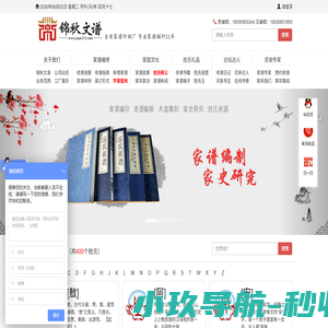 家谱制作找锦秋文谱_自有家谱印刷厂_家谱印刷价格实惠