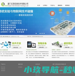 厦门亿思信息技术有限公司