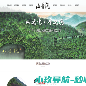 广东沉香山沉香发展有限公司_沉香_沉香山_沉香产业