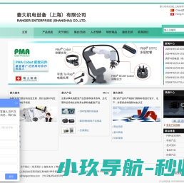 菱大机电设备（上海）有限公司