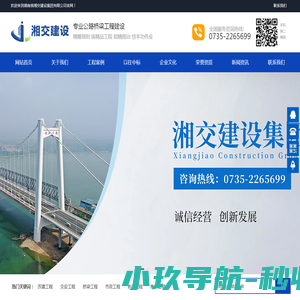 湖南省湘交建设集团有限公司