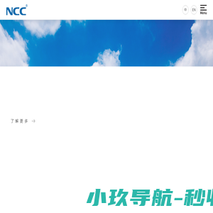 NCC新长诚