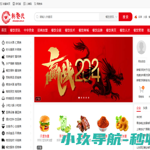新餐饮网