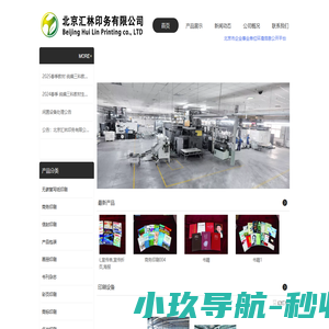 北京汇林印务有限公司