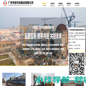 广东伟信市政建设有限公司