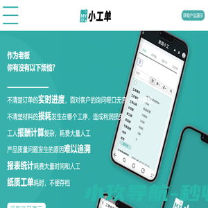 美茵小工单官网