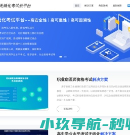 果考网无纸化考试云平台