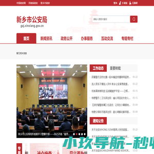 新乡公安网