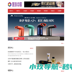 旅游中国