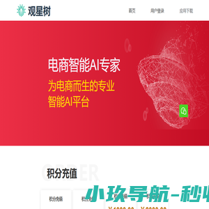 观星树电商智能AI专家
