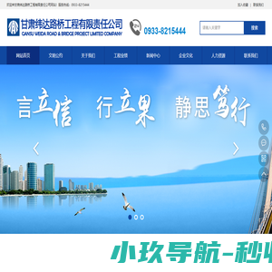 甘肃纬达路桥工程有限责任公司