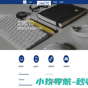 立刻CTO