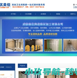 鑫优美佳卫生间隔断厂家