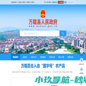 万载县人民政府