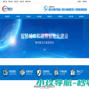 网络工程_弱电工程_机房工程_监控工程_智能化工程-上海良康信息科技科技有限公司