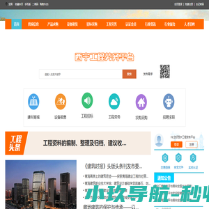 西宁工程劳务平台