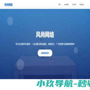 风尚网络