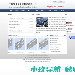 光伏支架,太阳能支架,无锡宝通鑫金属制品有限公司