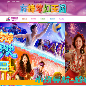 方特旅游网