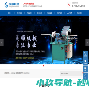 晟顺机械全自动数控车床(气动车床、全自动仪表车床)-