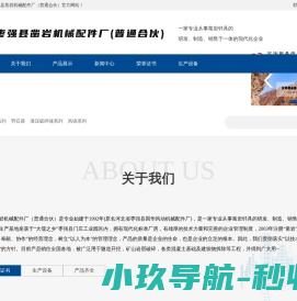 枣强县凿岩机械配件厂（普通合伙）