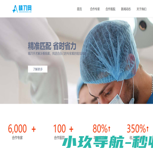 精刀信息服务平台
