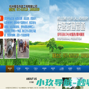 管道疏通，高压清洗管道，抽粪，化粪池清理，管道cctv检测空调维修，杭州星亚市政工程有限公司
