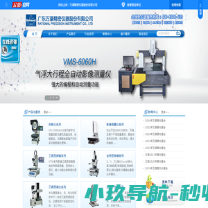 万濠精密仪器，影像测量仪,测量投影仪,测高仪，广东万濠精密仪器股份有限公司
