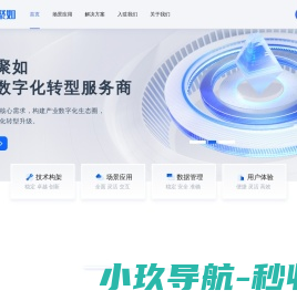 聚如SaaS