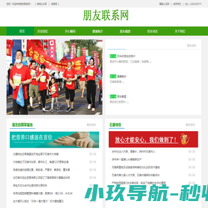 朋友联系网