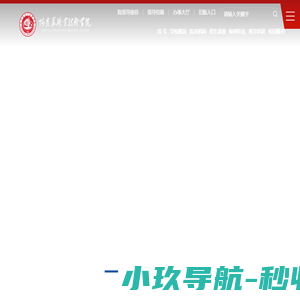 阿克苏职业技术学院官方网站
