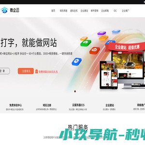 微云企航云建站平台