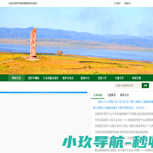 首页 - 甘肃尕海则岔国家级自然保护区