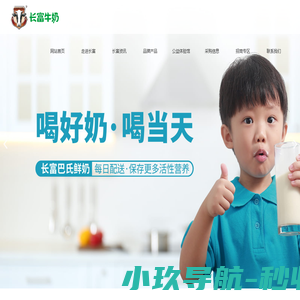 长富牛奶-喝好奶 喝当天 每日配送 每日新鲜