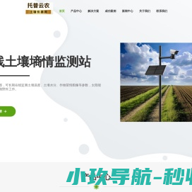 土壤墒情监测站