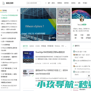 海哥记事博－分享虚拟化、信息安全、互联网等IT技术