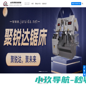 山东聚锐达锯业 - 带锯床_圆锯机_带锯条_圆锯片_数控带锯床_超高速锯床