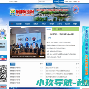 唐山市教育局
