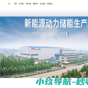 安徽仟浔新能源科技有限公司-充电桩加盟/储能设备/光伏设备/充换电站/新能源汽车电池回收