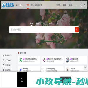 多啦导航