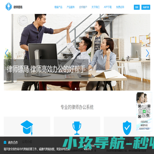 律师镖局，杭州律途科技有限公司：好用律师管理系统_律师管理软件系统首选