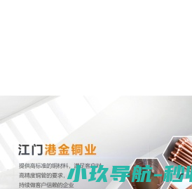 江门港金铜业有限公司,毛细铜管,铜管