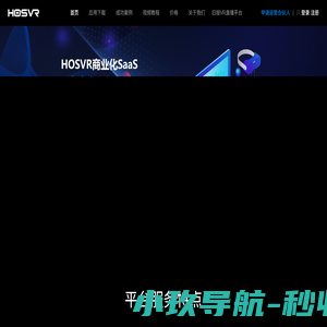 HOSVR直播SaaS平台-北京环视天下科技有限公司