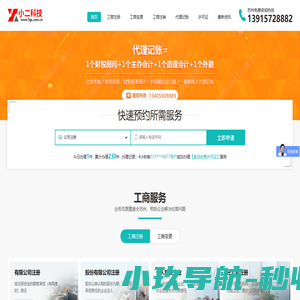 苏州市公司注册,苏州市工商代办,苏州市营业执照-小二苏州市公司注册