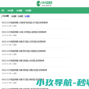 NBA录像回放