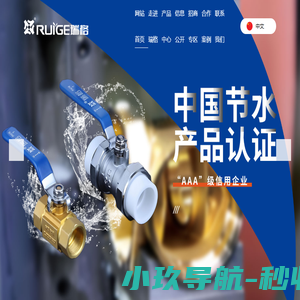 浙江瑞格阀门集团有限公司