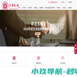 山东商务礼仪培训_山东礼仪培训_淄博职业装定制_山东华之文教育