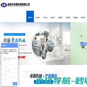 诸城市卓康机械有限公司_速冻机_果蔬加工流水线_巴士杀菌流水线_清洗风干流水线_油炸机_真空油炸机