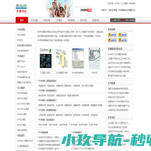 PCB抄板,电路板抄板,芯片解密,PCB设计 - 深圳市华澜科技有限公司