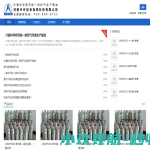 中国计量院一级标气生产基地
